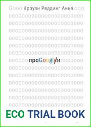 Про GOOGLE