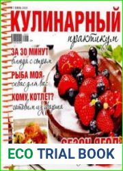 Кулинарный практикум