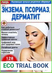 Народный лекарь. Спецвыпуск