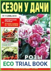 Сезон у дачи