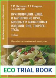 Приготовление блюд и гарниров из круп, бобовых и макаронных изделий, яиц, творога, теста