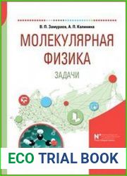 Молекулярная физика. Задачи