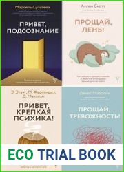 Серия "Выход есть" в 5 книгах