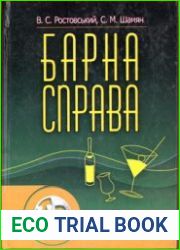 Барна справа