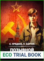 Позывной «Курсант». Цикл из 2 книг