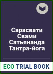 Тантpа-йога