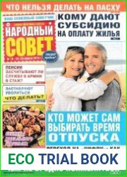 Народный совет №18 (2019)