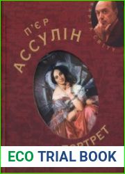 Портрет