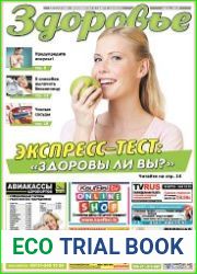 Здоровье