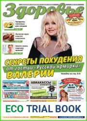 Здоровье