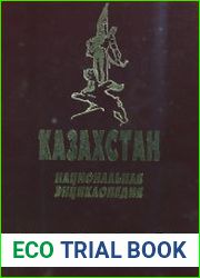 Казахстан. Национальная энциклопедия. Том 4. Минералогия - Семиотика
