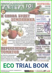 Приусадебная газета
