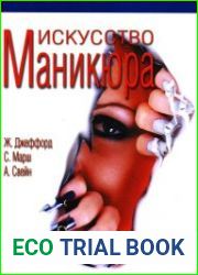 Искусство маникюра
