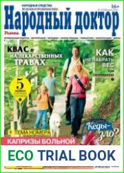 Народный доктор