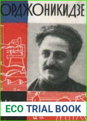 Орджоникидзе
