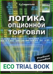 Логика опционной торговли