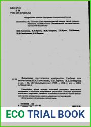 Испытание текстильных материалов
