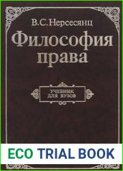 Философия права учебник для вузов