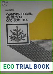 Культуры сосны на песках Юго-Востока
