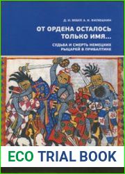 От ордена осталось только имя... Судьба и смерть немецких рыцарей в Прибалтике