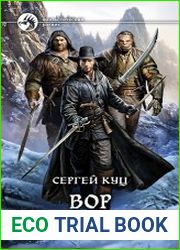 Вор и убийца