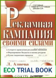 Рекламная кампания своими силами Готовые маркетинговые решения