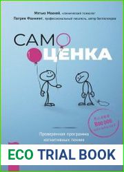 Самооценка. Проверенная программа когнитивных техник для улучшения и поддержки вашего самоуважения