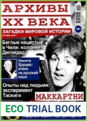 Архивы ХХ века