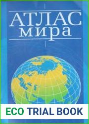 Атлас мира