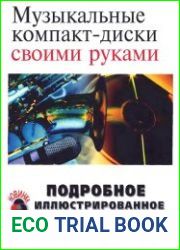 Музыкальные компакт-диски своими руками