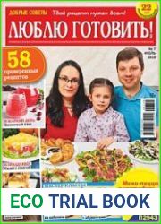 Добрые советы. Люблю готовить!