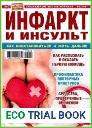 Народные рецепты. Спецвыпуск