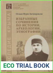 Избранные сочинения по истории, археологии, этнографии