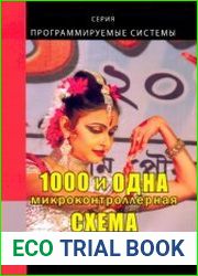 1000 и одна микроконтроллерная схема. Выпуск 3