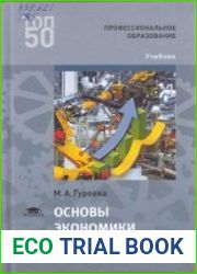 Основы экономики машиностроения