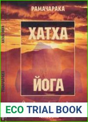 Хатха-йога. Йогийская философия физического благосостояния человека