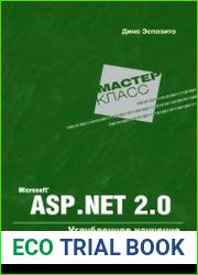 Microsoft ASP.NET 2.0 Углубленное изучение