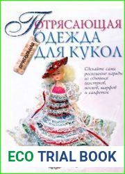 Потрясающая прикольная одежда для кукол