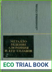 Металловедение алюминия и его сплавов. 2-е издание