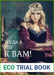 Тогда я иду к вам!