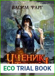 Ученик Теней