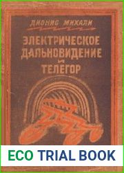 Электрическое дальновидение и телегор