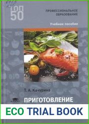 Приготовление блюд из рыбы