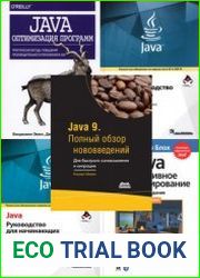 Java 9 (5 книг)