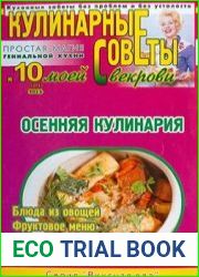 Кулинарные советы моей свекрови