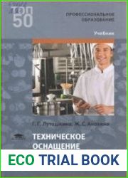 . Техническое оснащение и организация рабочего места