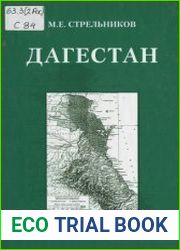 Дагестан