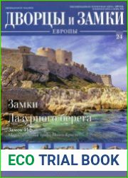 Дворцы и замки Европы