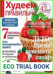 Худеем правильно