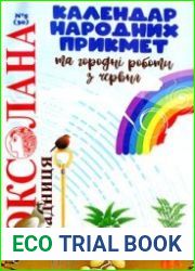Роксолана-порадниця